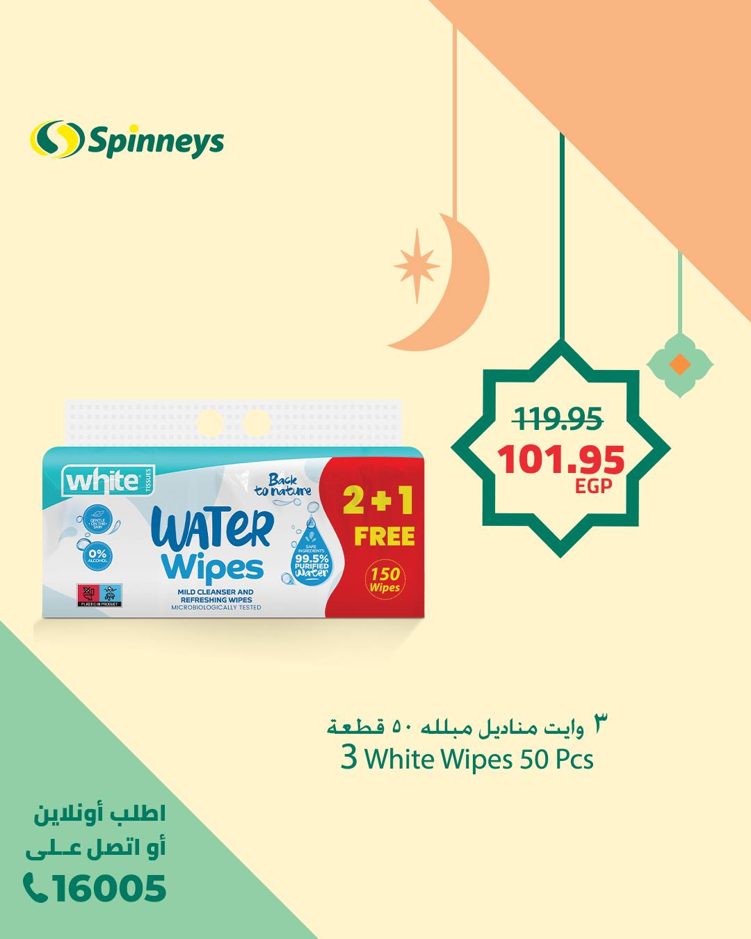 spinneys offers from 11feb to 11feb 2025 عروض سبينس من 11 فبراير حتى 11 فبراير 2025 صفحة رقم 10